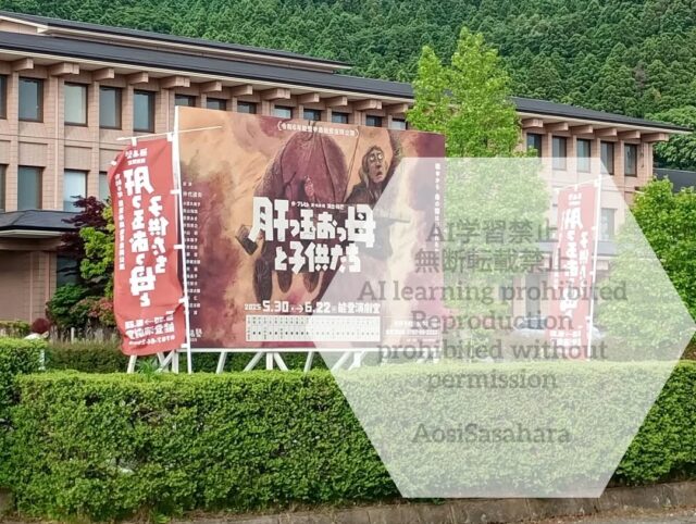2025年6月22日（日）に、#無名塾 公演 #肝っ玉おっ母と子供たち 無事に千秋楽を迎えられたようです。

本当に、素晴らしい舞台でした！
改めまして、感想記をご紹介しますので、よろしければご覧下さい！

無名塾の方々にも、読んでいただけると嬉しいです！
地元の星も、出演されてました！
ここの所、無名塾公演では、大抜擢続きです。
これからの期待の新星！！！

#島田仁 （@jin.shimada.6.05_ ）さんです。

ブログは、トップページ @aosisasahara のストーリーズかハイライトの日常ブログのURLリンクまでどうぞ！

#演劇